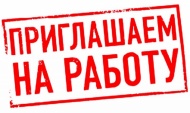 Вакансия продавца-консультанта
