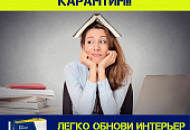 Работа салонов в карантин Работа салонов в карантин