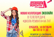 Silk Plaster в новом выпуске «Школы ремонта» 14 октября Silk Plaster в новом выпуске «Школы ремонта» 14 октября