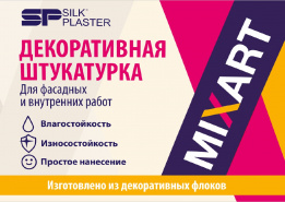 Новая фасадная штукатурка MIXART