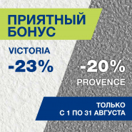 Приятный бонус! Скидки на жидкие обои Provence и Victoria